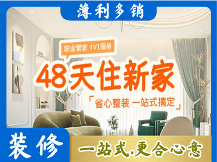 呼和浩特市清水河县新房整装